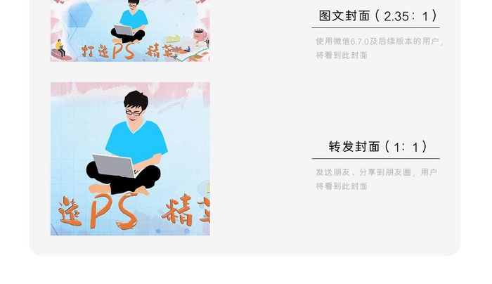 软件培训班ps教程微信首图