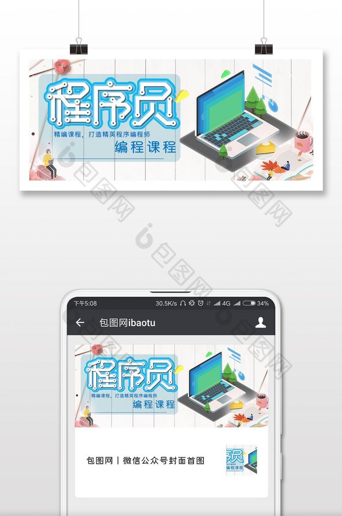 软件培训班编程设计师微信首图