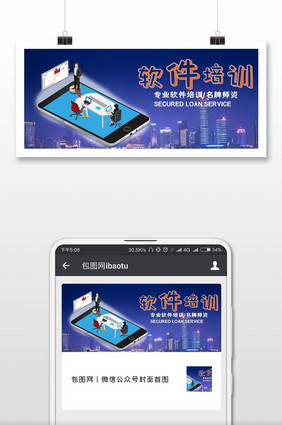 软件培训班ps微信首图