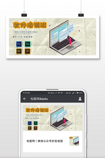 软件培训班ps教程ai教程微信首图图片