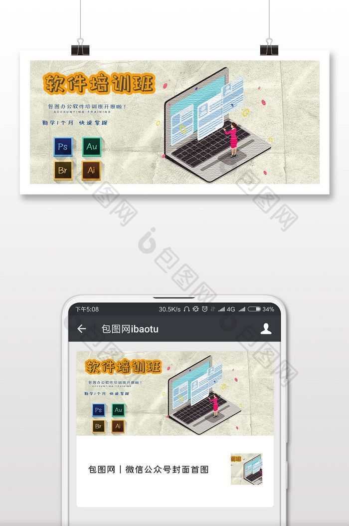 软件培训班ps教程ai教程微信首图