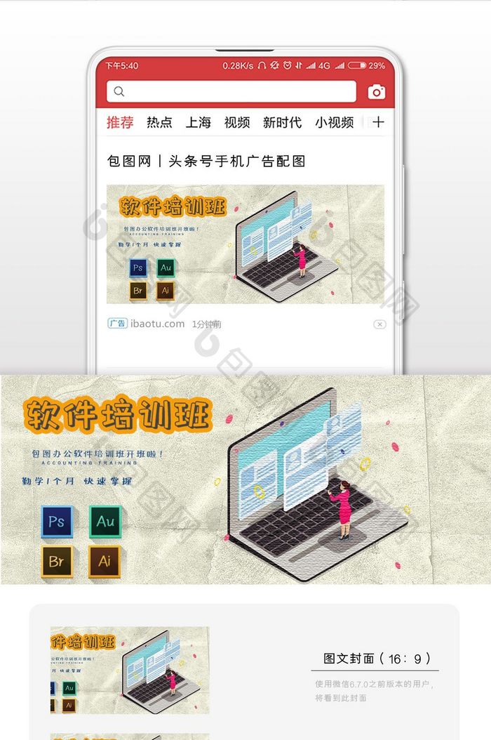 软件培训班ps教程ai教程微信首图