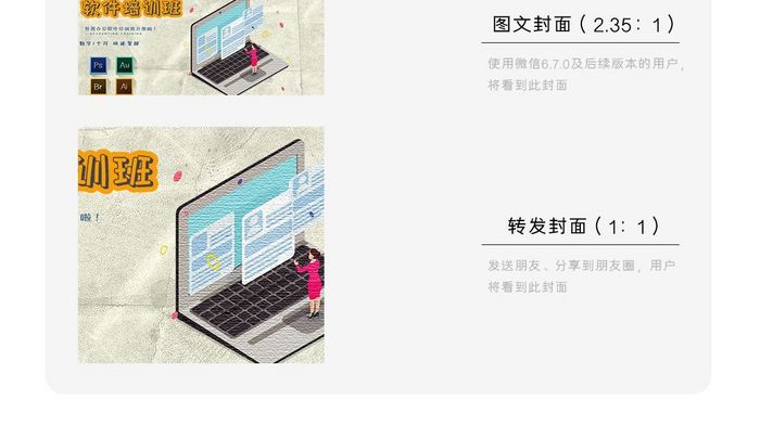 软件培训班ps教程ai教程微信首图