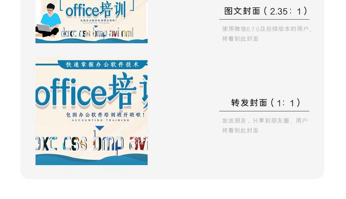 软件培训班办公软件微信首图