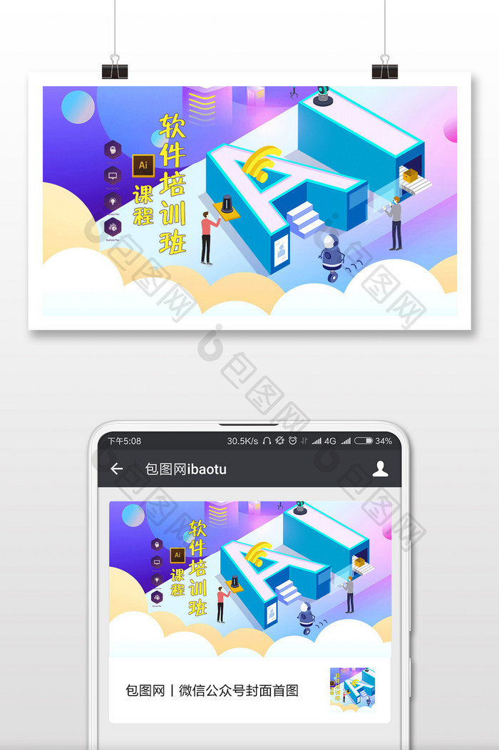 软件培训班微信首图