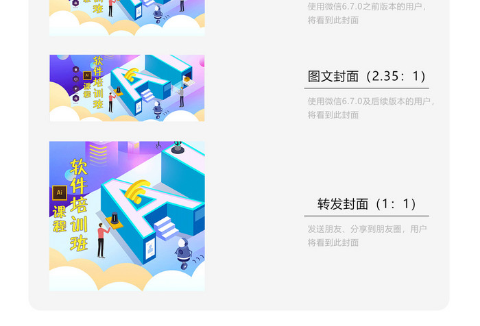 软件培训班微信首图