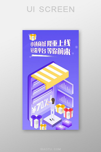 紫色半立体商城引导页面UI图片