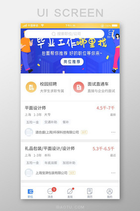 白色简约招聘app首页移动界面