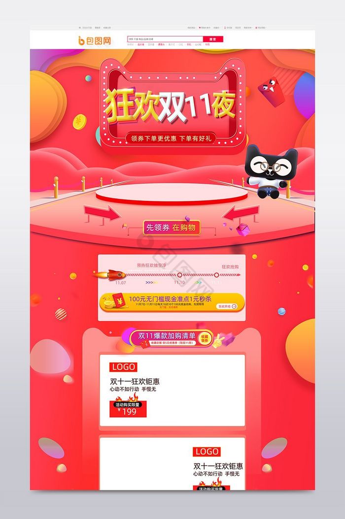专题页图片-专题页素材免费下载-包图网
