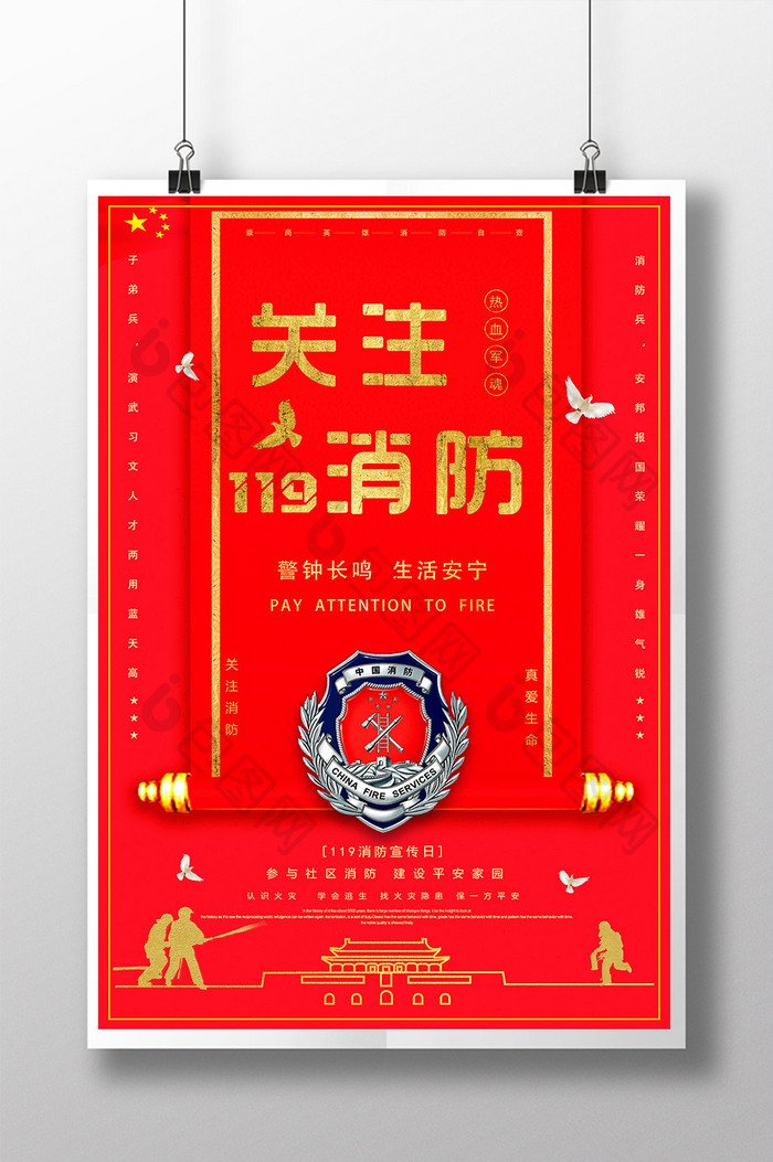 金红色119消防宣传日安全社区公益海报