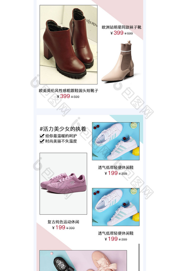 简约秋冬热卖时尚女鞋休闲鞋首页手机端模板