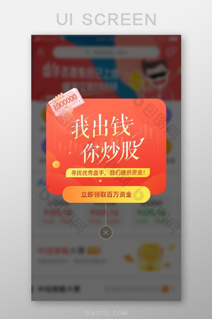 橙色渐变参与送资金app活动弹窗图片图片