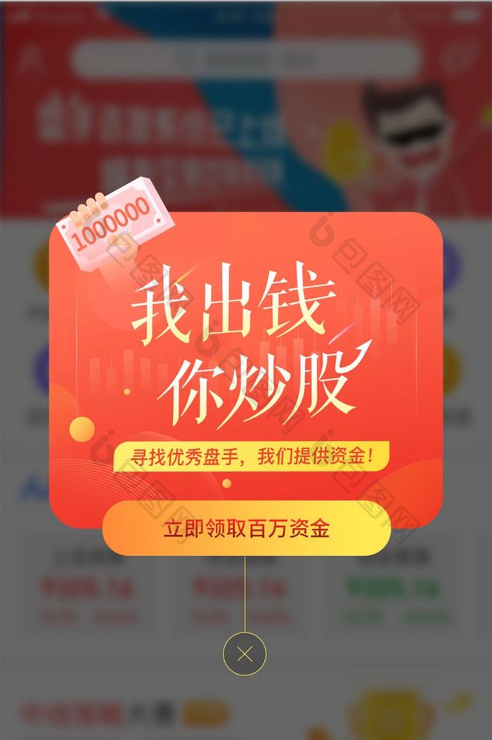 橙色渐变参与送资金app活动弹窗