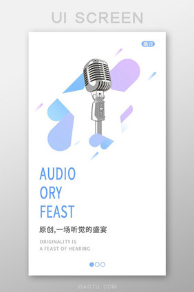 渐变色时尚音乐app通用引导页界面