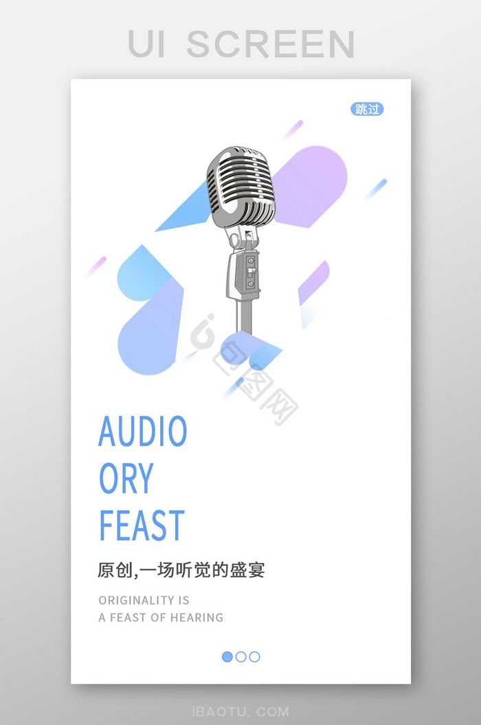 渐变色时尚音乐app通用引导页界面图片