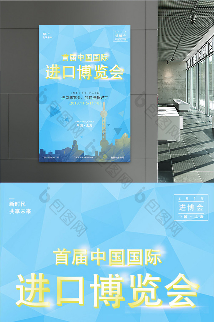 低多边形大气首届中国国际进博会海报