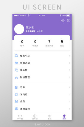 紫色时尚学习app个人中心界面