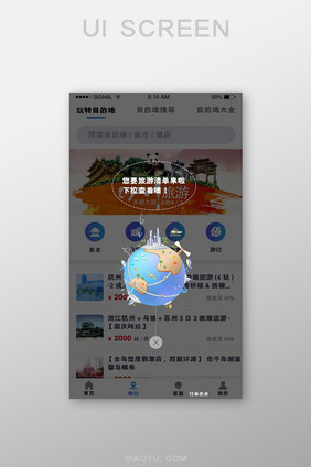 旅游通用手绘新手引导页指导页UI界面