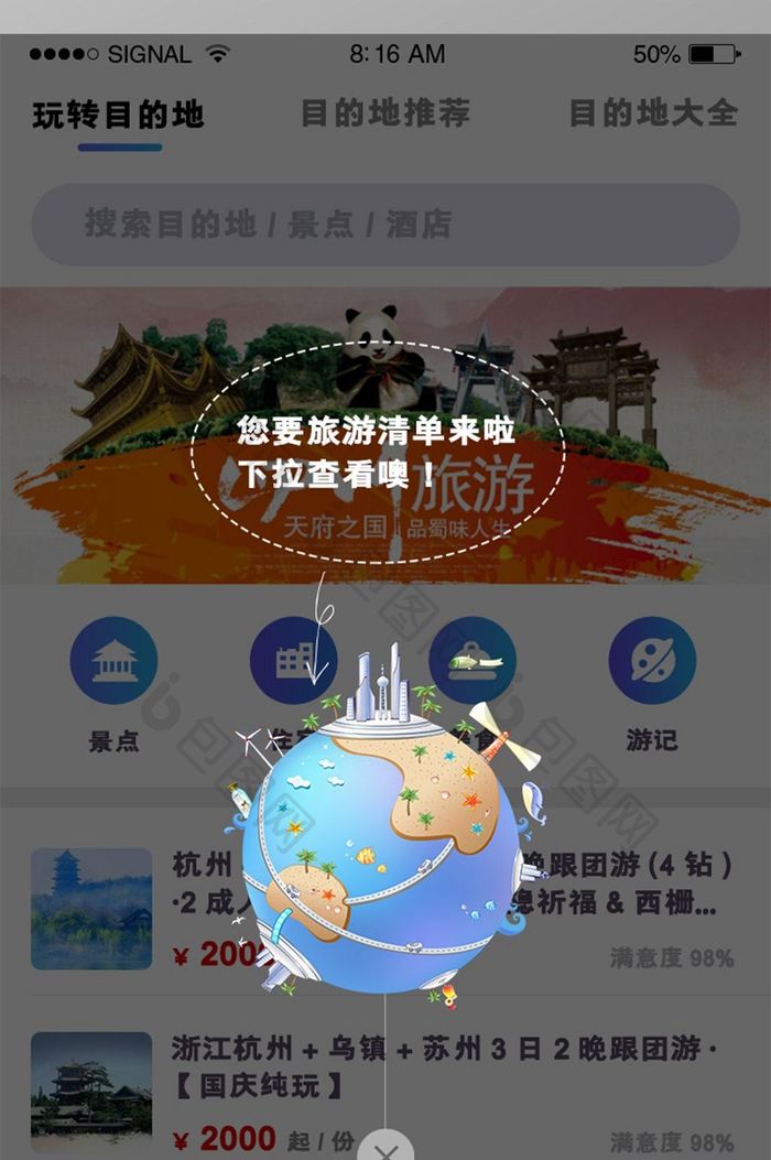 旅游通用手绘新手引导页指导页UI界面