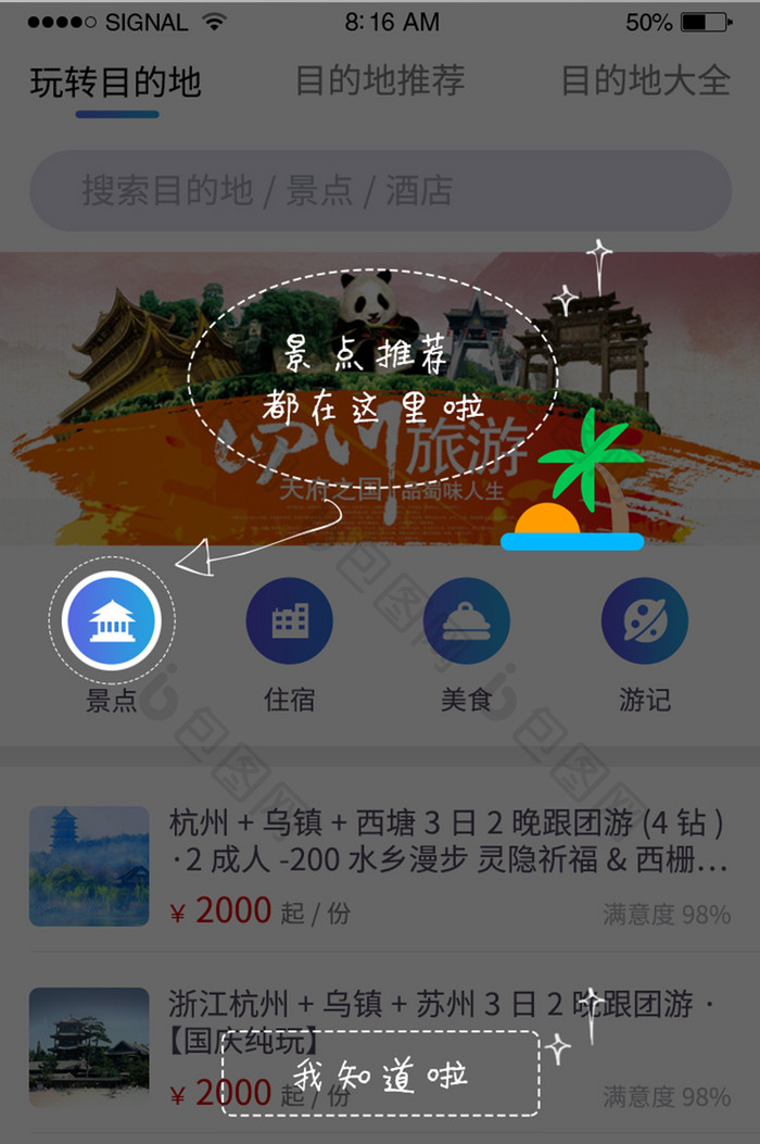 旅游可爱手绘新手引导页指导页UI界面