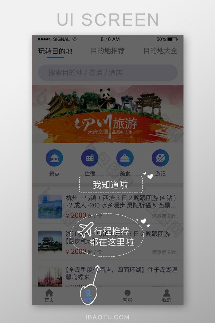 旅游新手引导页指导页行程功能UI界面