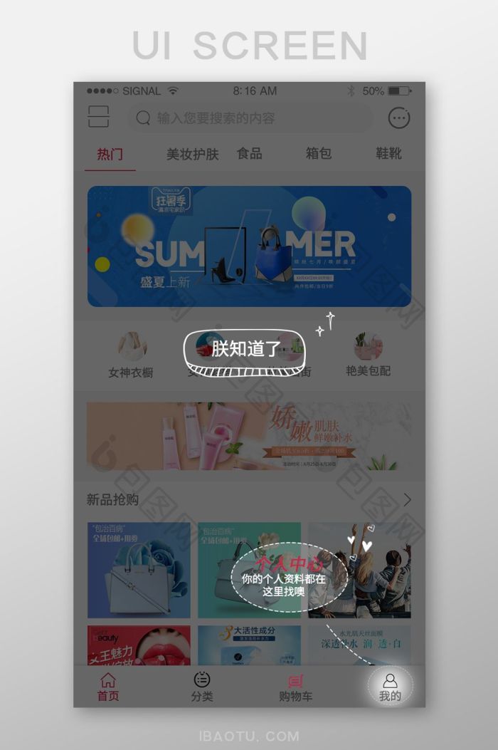 可爱新手引导页指导页我的功能UI界面-包图网