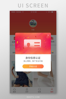 红色渐变身份信息认证实名认证弹窗UI界面