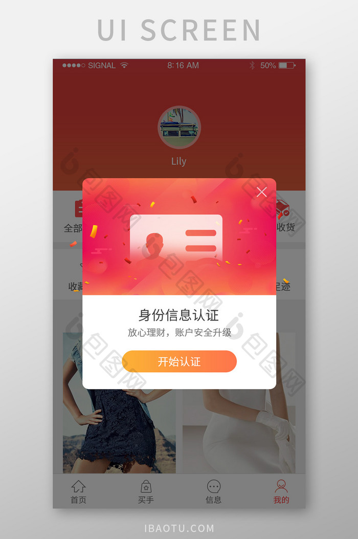 红色渐变身份信息认证实名认证弹窗UI界面
