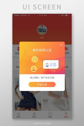 黄色渐变身份认证实名认证弹窗UI界面
