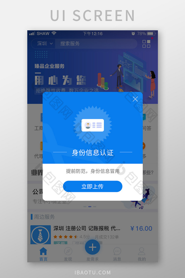 蓝色商务身份认证实名认证弹窗UI界面图片图片