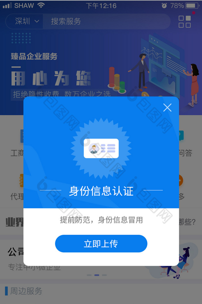 蓝色商务身份认证实名认证弹窗UI界面