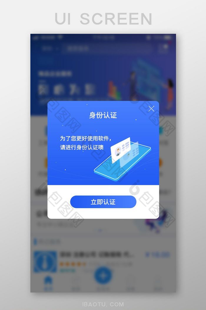 蓝色身份立即认证实名认证弹窗UI界面图片图片