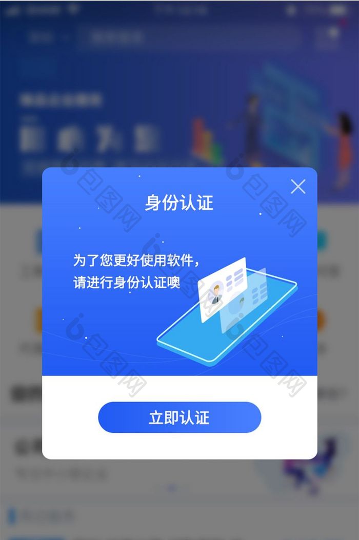 蓝色身份立即认证实名认证弹窗UI界面