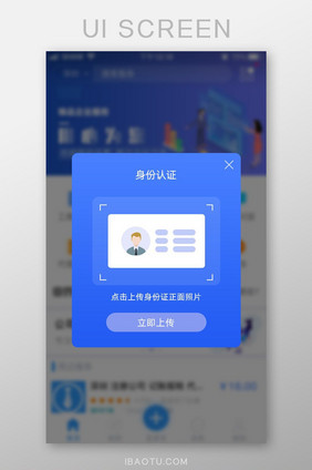蓝色简约身份认证实名认证弹窗UI界面