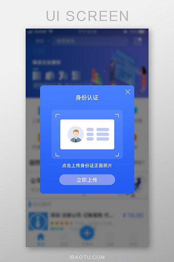 蓝色简约身份认证实名认证弹窗UI界面图片
