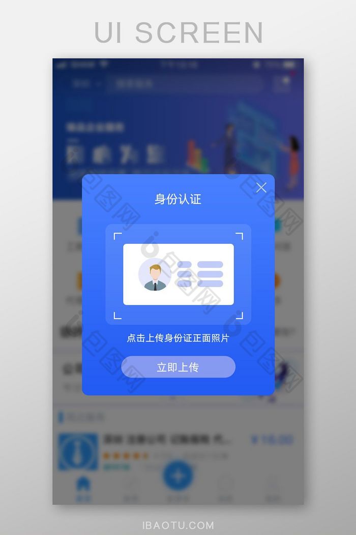 蓝色简约身份认证实名认证弹窗UI界面图片图片