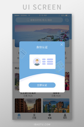 蓝色APP身份认证实名认证弹窗UI界面