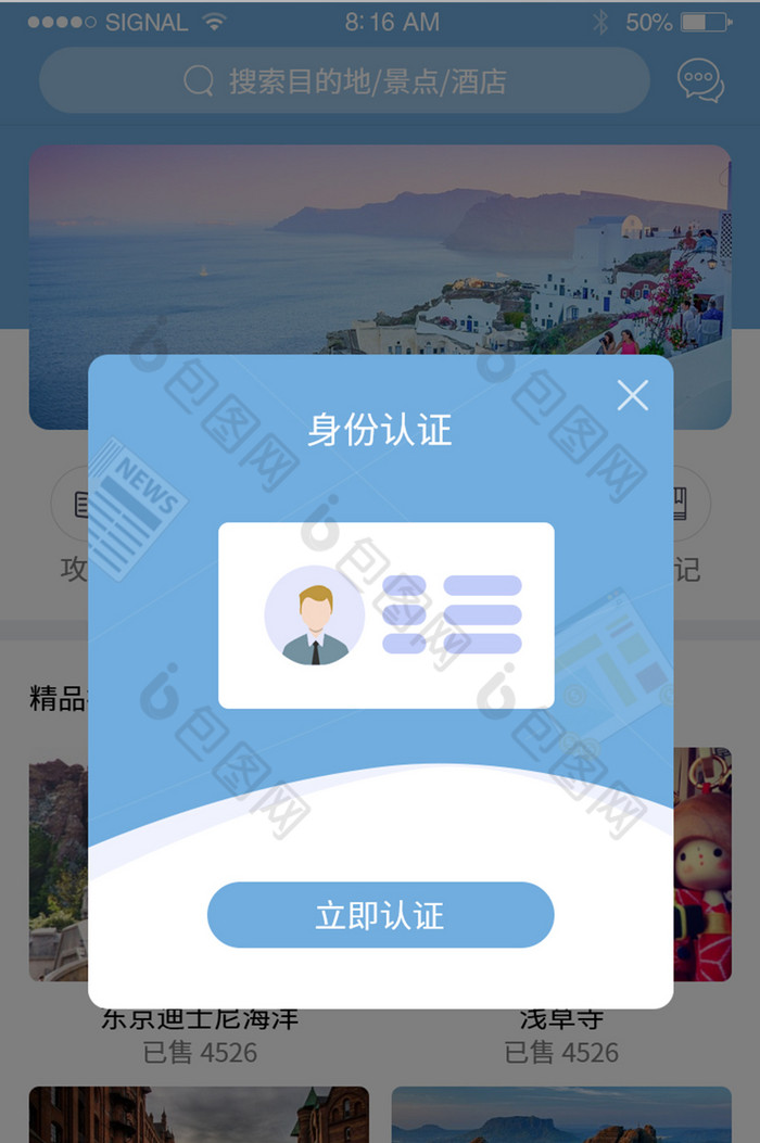 蓝色app身份认证实名认证弹窗ui界面