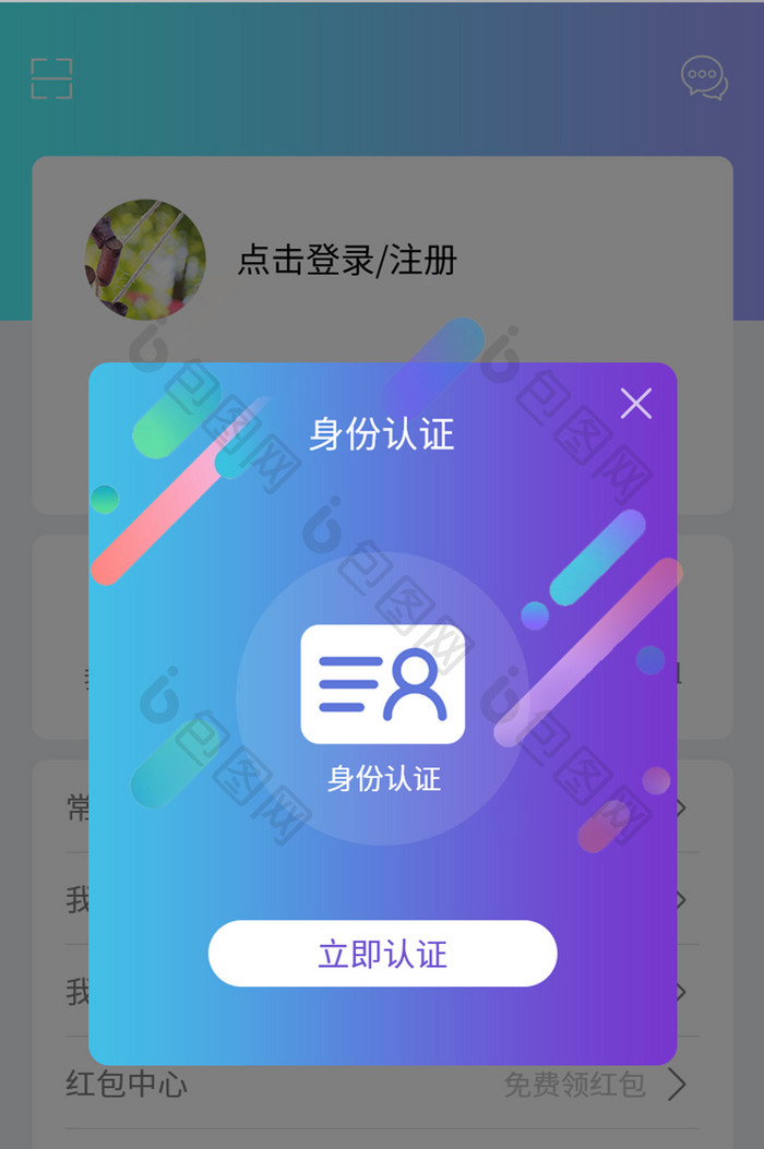 蓝色渐变身份认证完善资料UI界面