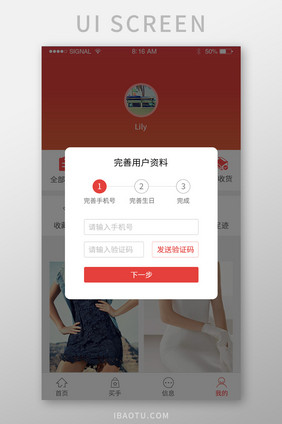红色简约手机号认证完善资料UI界面