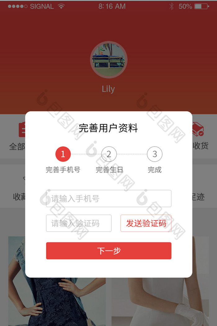 红色简约手机号认证完善资料UI界面