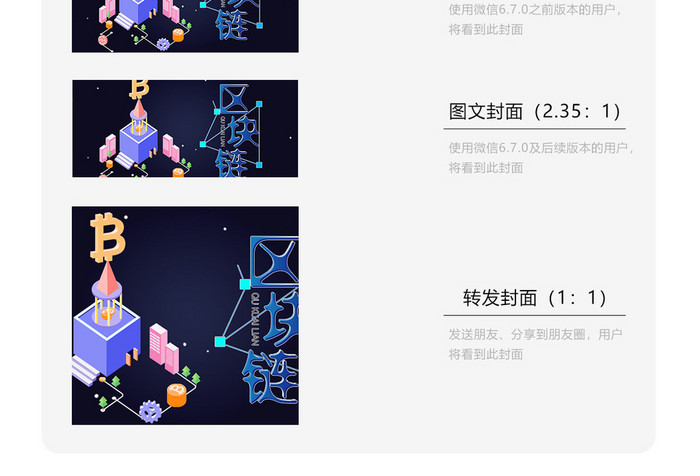 浪漫区块链微信海报图