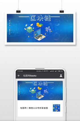 时尚大气区块链微信配图