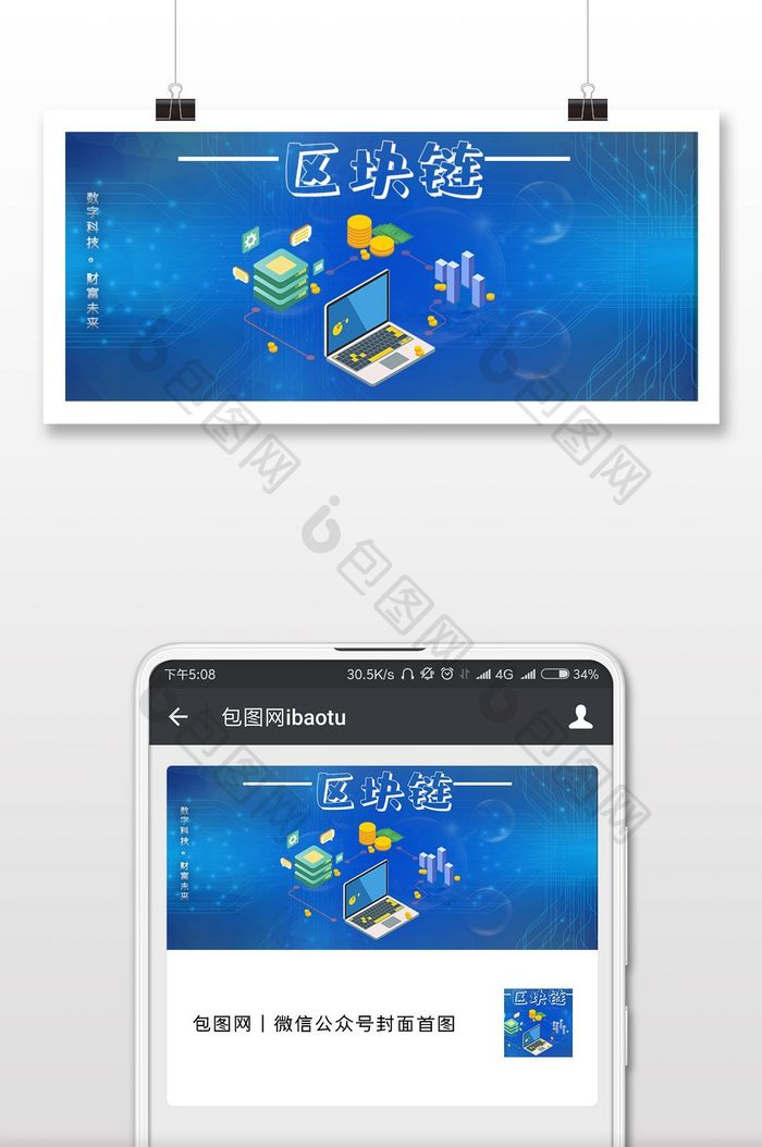 时尚大气区块链微信配图