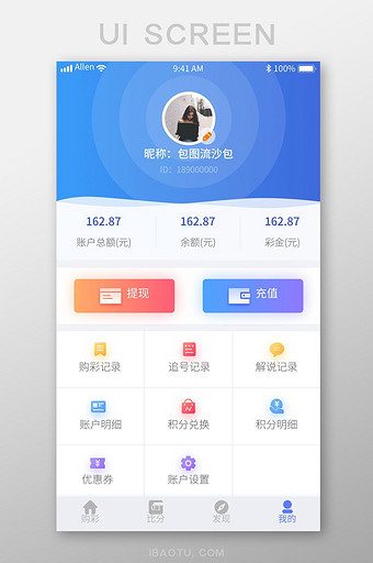 手机彩票APP用户中心页面设计模板图片