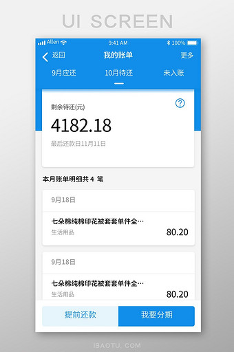 手机APP我的账单页面设计图片