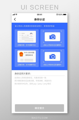 手机app实名认证身份认证页面设计