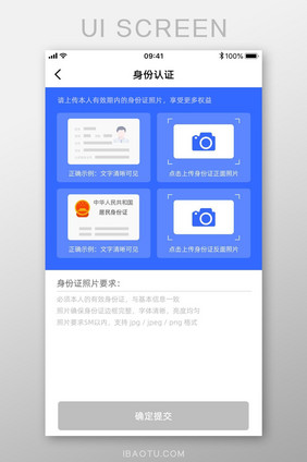 手机APP实名认证身份认证页面设计