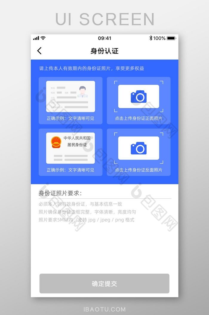 手机APP实名认证身份认证页面设计图片图片