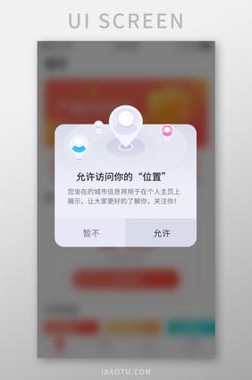 手机APP定位访问位置弹窗设计